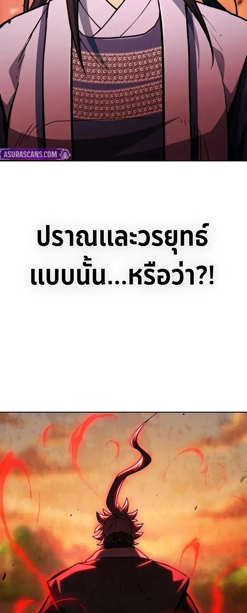 Regression of the Yong Clan Heir ตอนที่ 52 หน้า 74