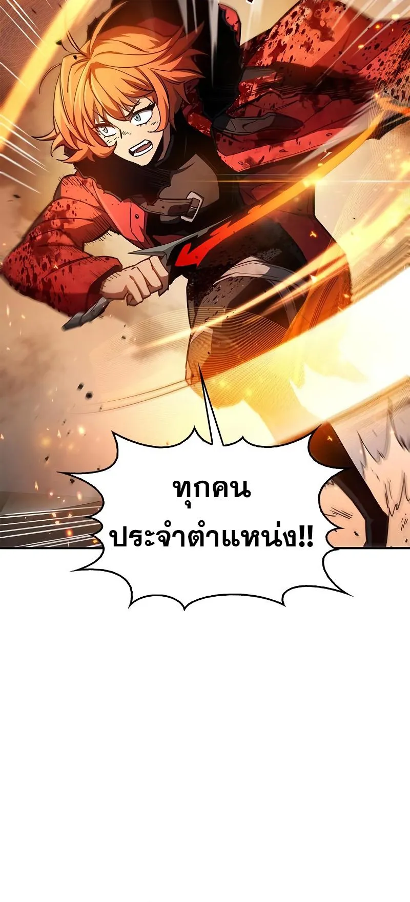 The Player Hides His Past ตอนที่ 7 หน้า 80