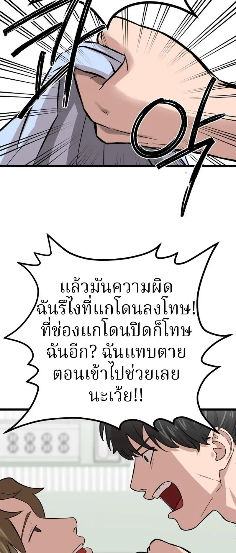 Why You Shouldn’t Enter a Haunted House ตอนที่ 9 หน้า 14
