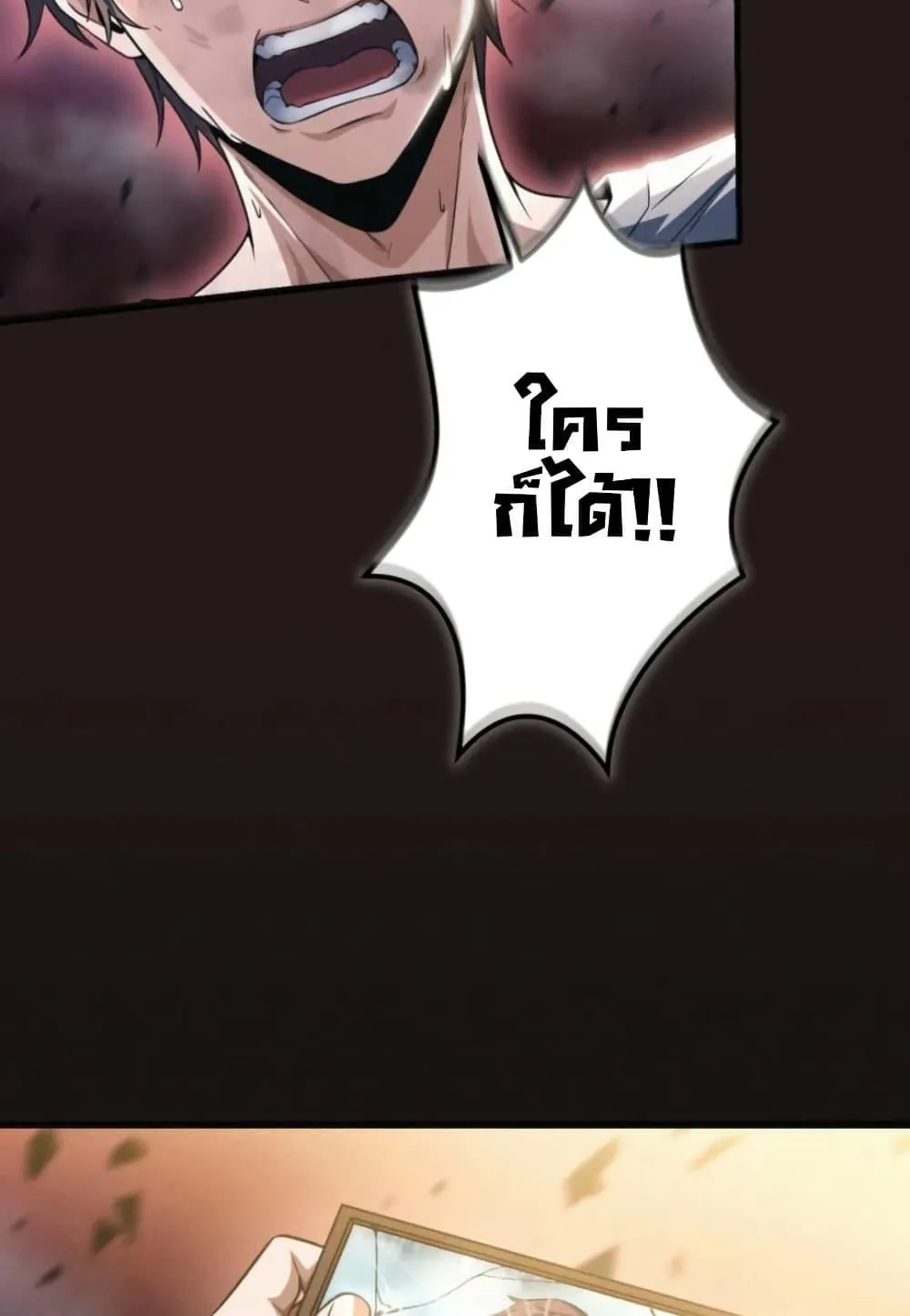 100 Million Years Later The Ultimate Weapon Return ตอนที่ 1 หน้า 21