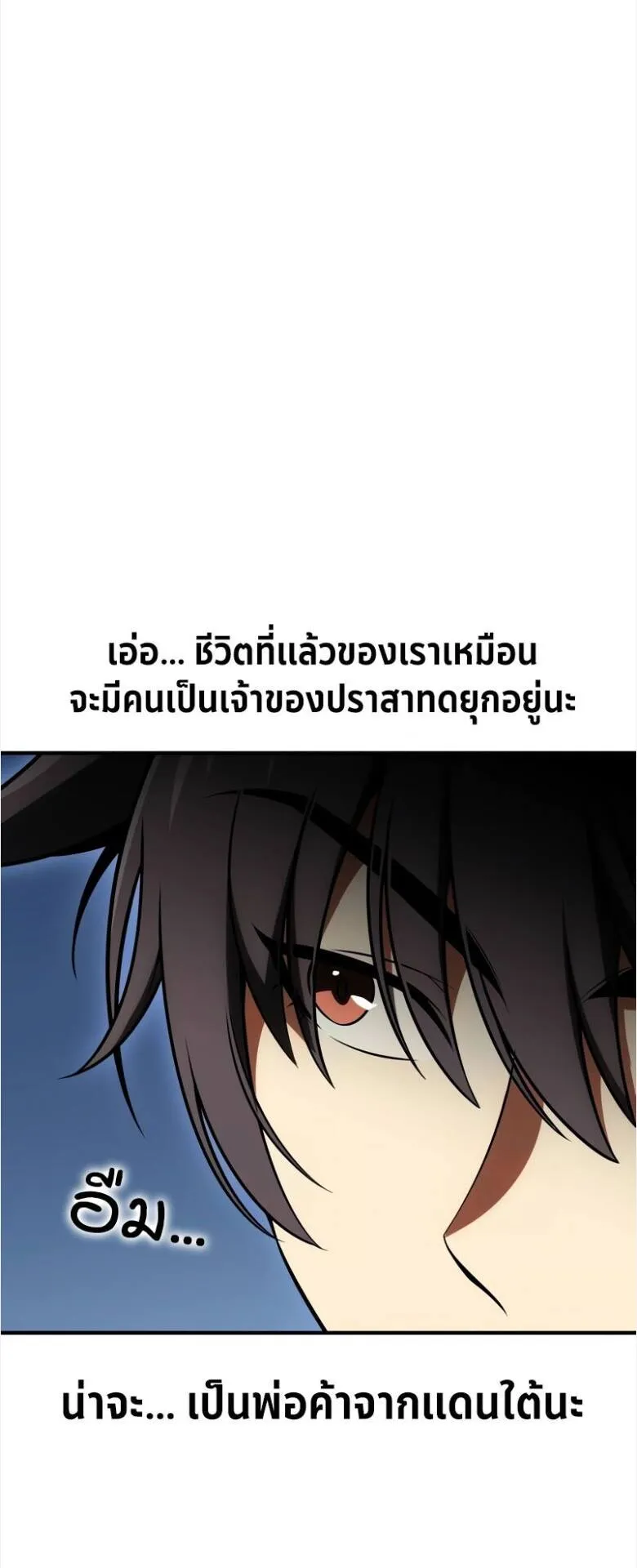 I Killed an Academy Player ตอนที่ 34 หน้า 89