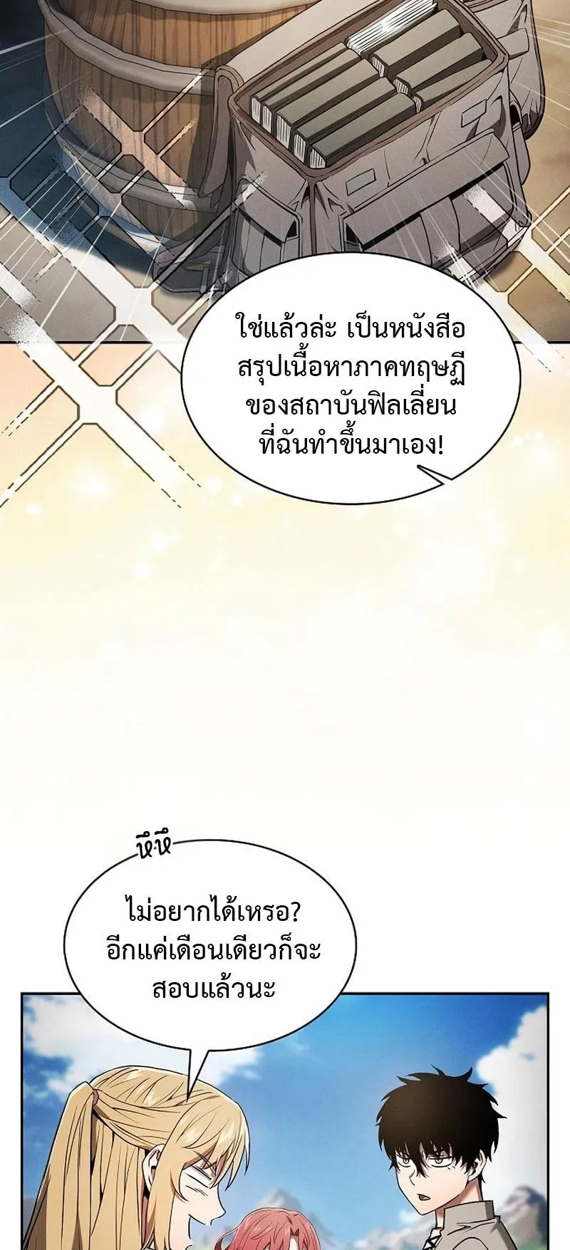 Academy’s Genius Swordmaster ตอนที่ 10 หน้า 35