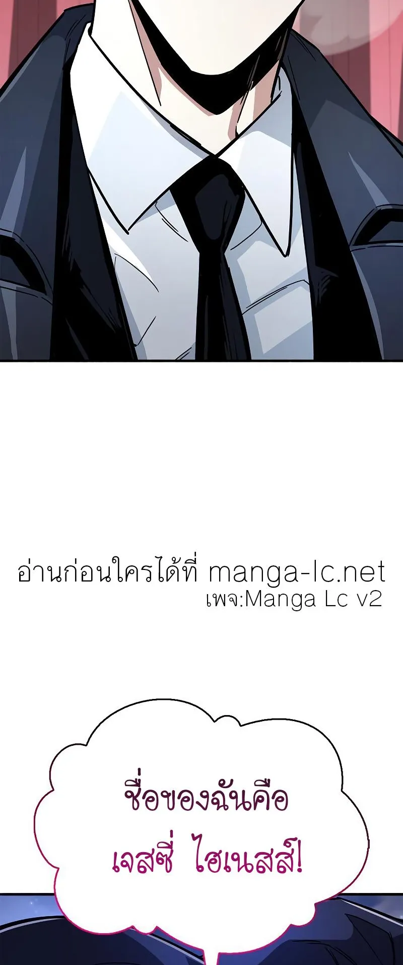 The Player Hides His Past ตอนที่ 14 หน้า 114