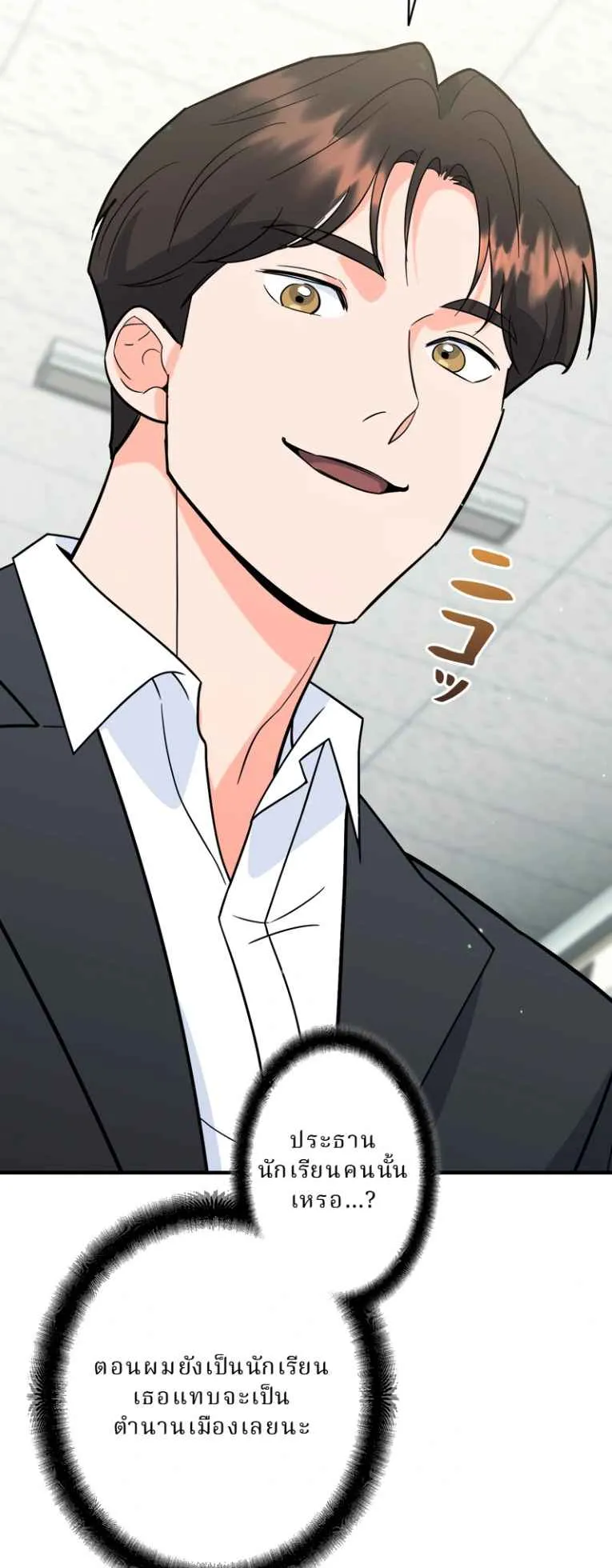 The Swordsmanship Instructor at the Academy ตอนที่ 9 หน้า 85