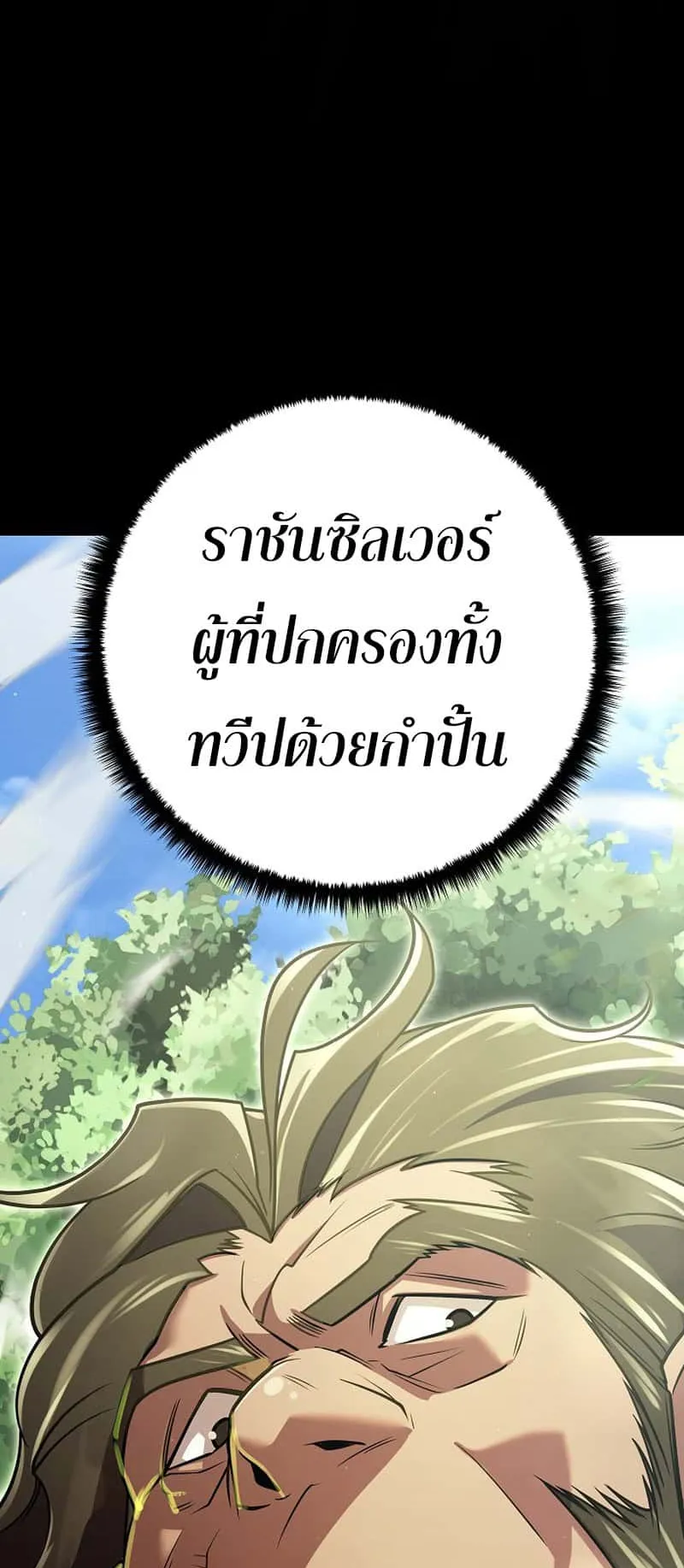 Disciple of the Three Kings ตอนที่ 2 หน้า 7
