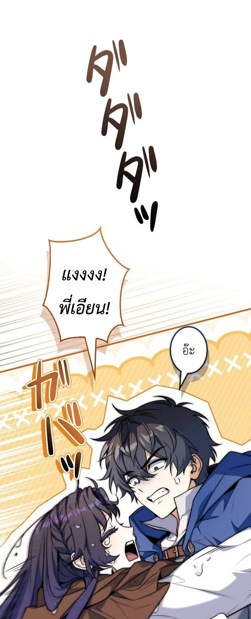 I Became a Wizard in a Medieval Fantasy World ตอนที่ 11 หน้า 75