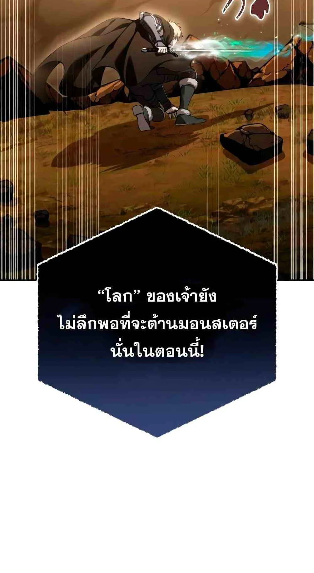 Star-Embracing Swordmaster ตอนที่ 31 หน้า 9