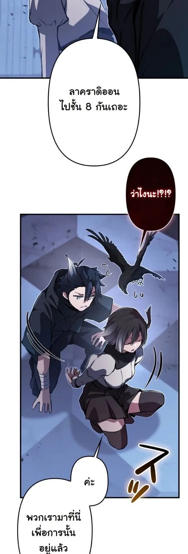 I Became a Cheat-Level Skill Thief ตอนที่ 36 หน้า 53