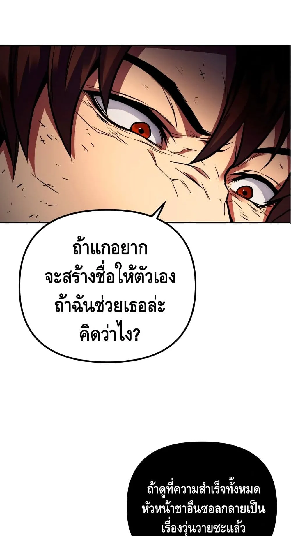Maxed Out Leveling ตอนที่ 2 หน้า 12