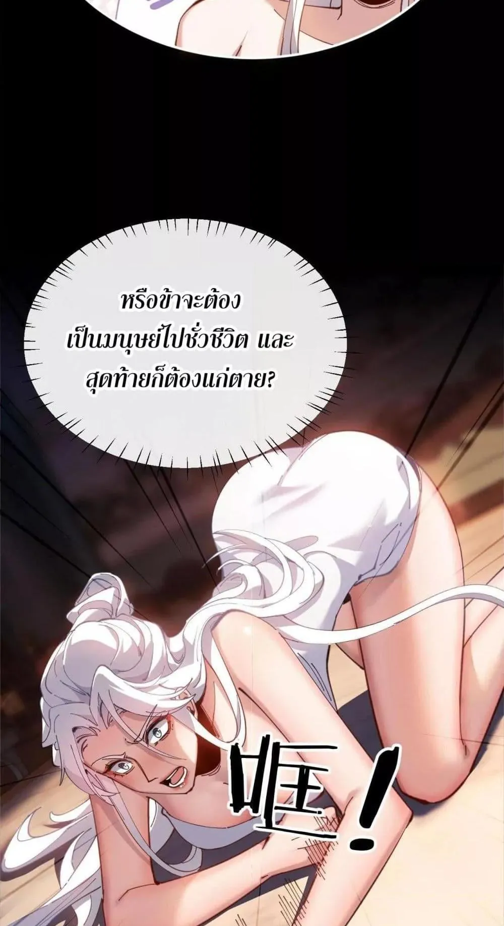 Devious Son of Heaven ตอนที่ 5 หน้า 8