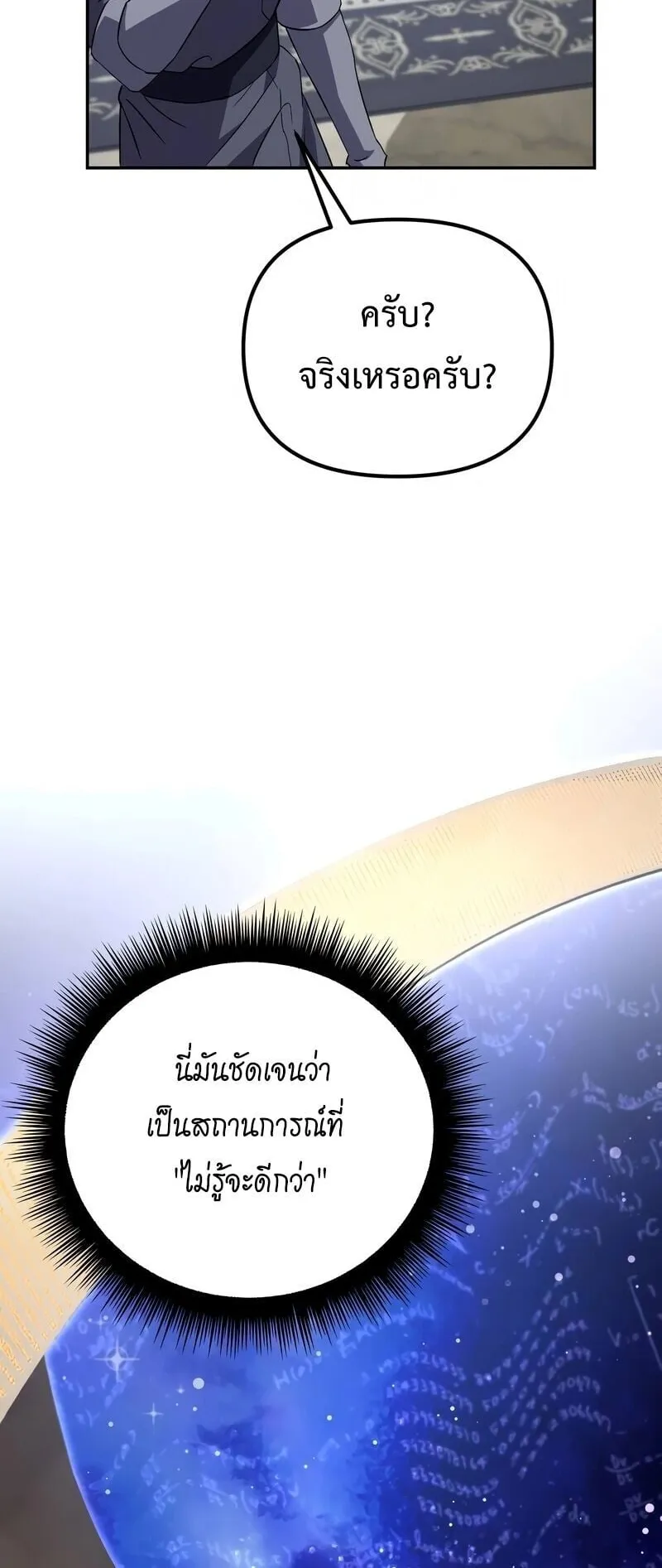 Raising Villains the Right Way ตอนที่ 9 หน้า 42