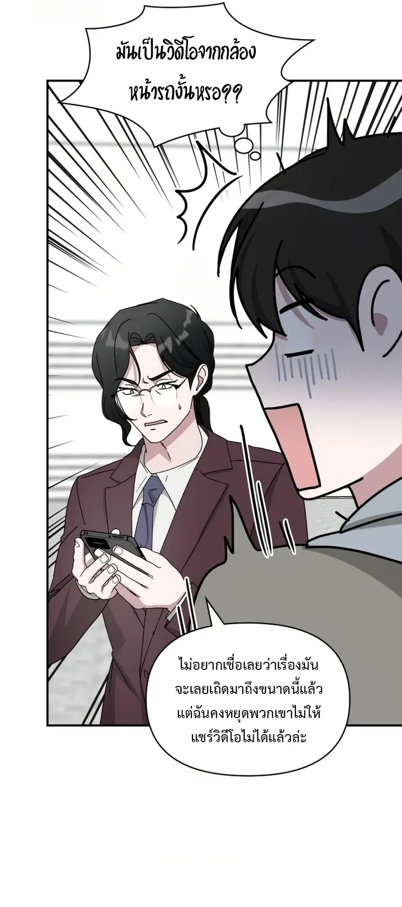 I Was Immediately Mistaken for a Monster Genius Actor ตอนที่ 74 หน้า 34