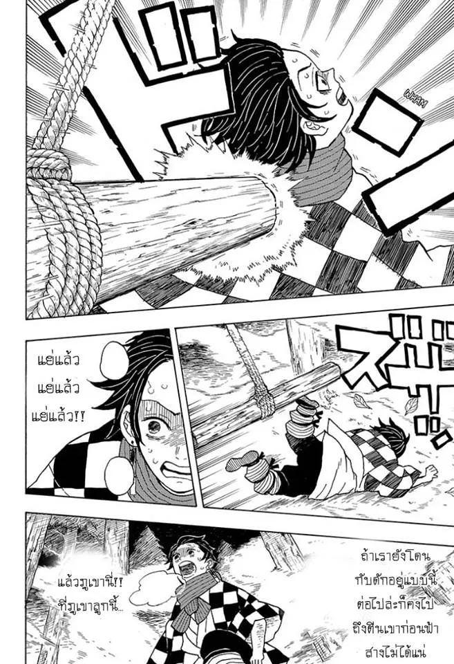 Kimetsu no yaiba ตอนที่ 3 หน้า 20
