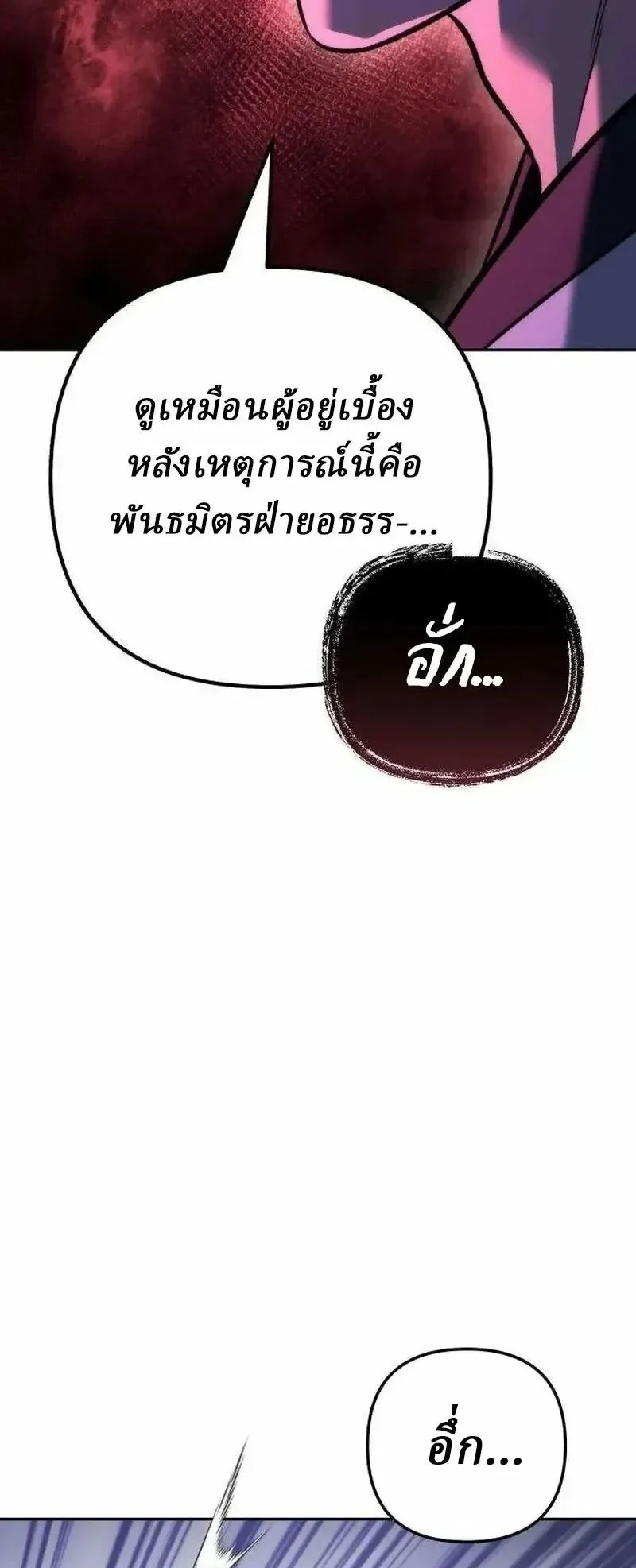 Sichuan’s Supreme King ตอนที่ 42 หน้า 87
