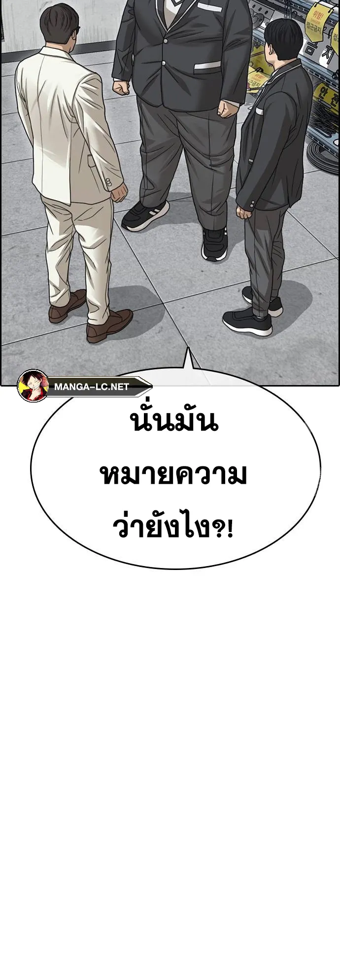 Loser Life 2 ตอนที่ 10 หน้า 11