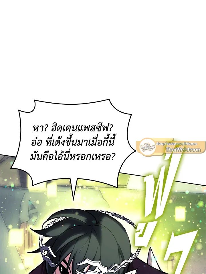Overgeared ตอนที่ 257 หน้า 36