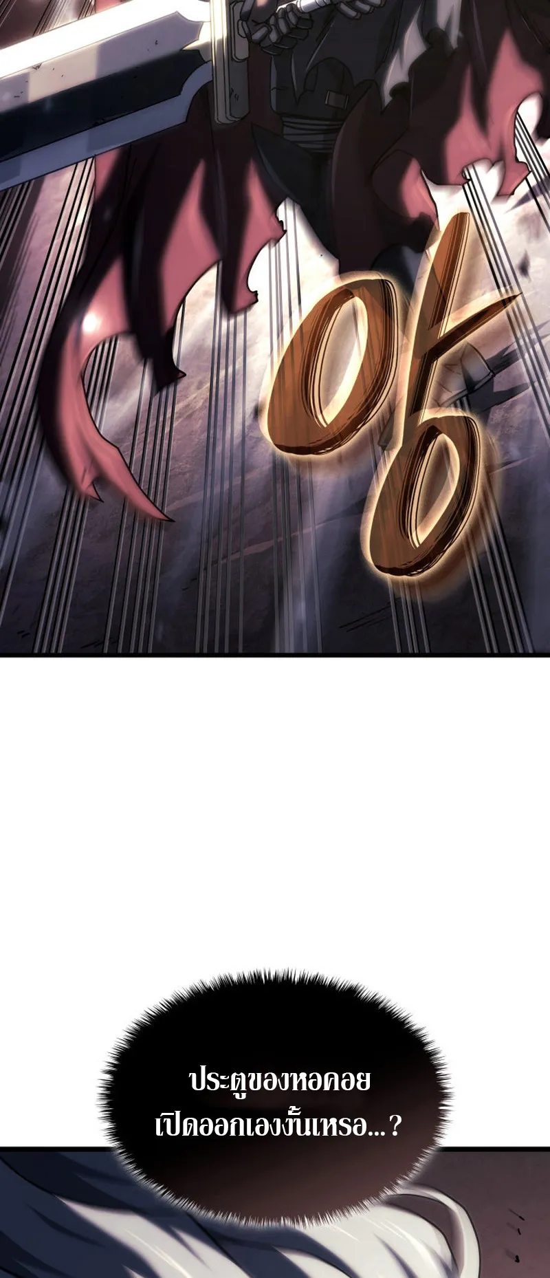 Revenge of the Iron-Blooded Sword Hound ตอนที่ 125 หน้า 81