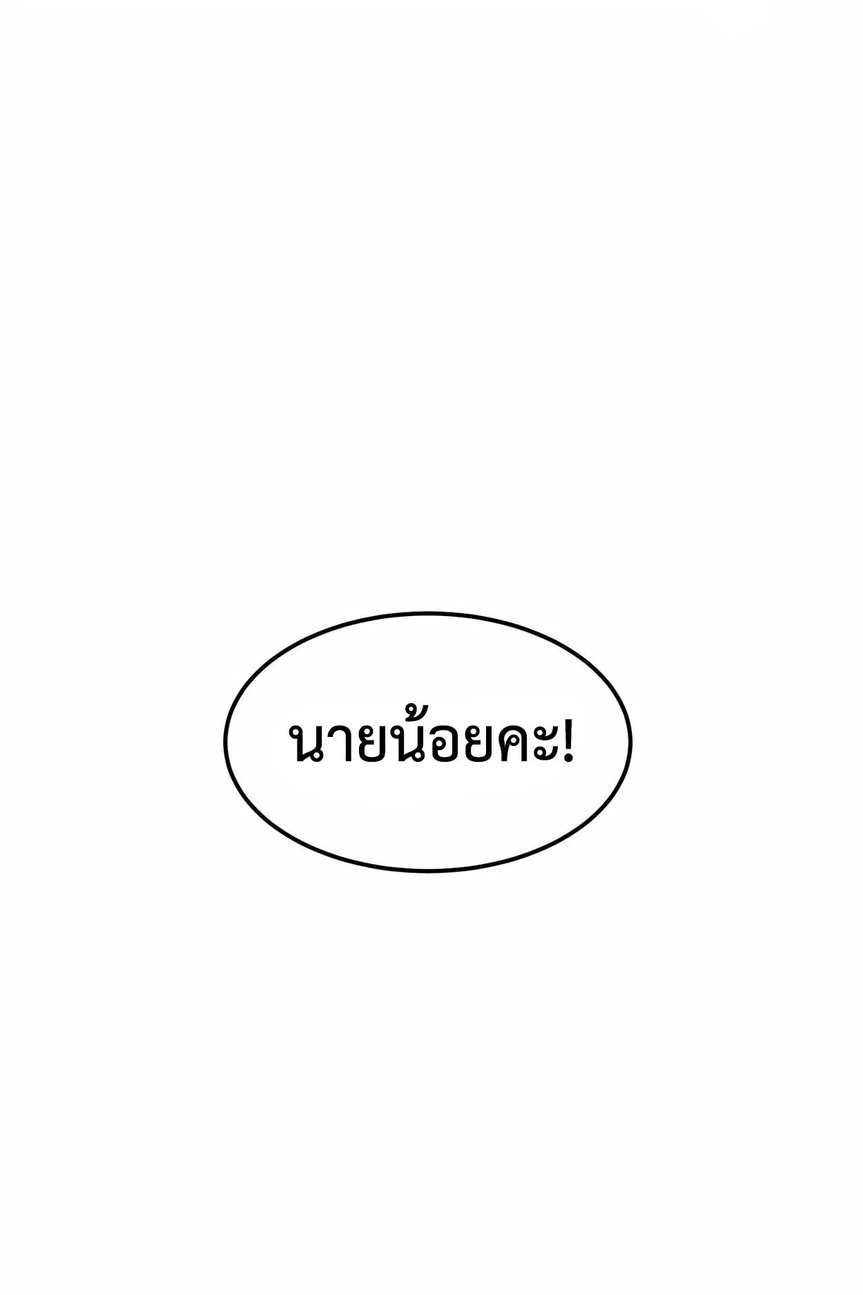 How to Survive as a terminally-ill Dragon ตอนที่ 5 หน้า 157