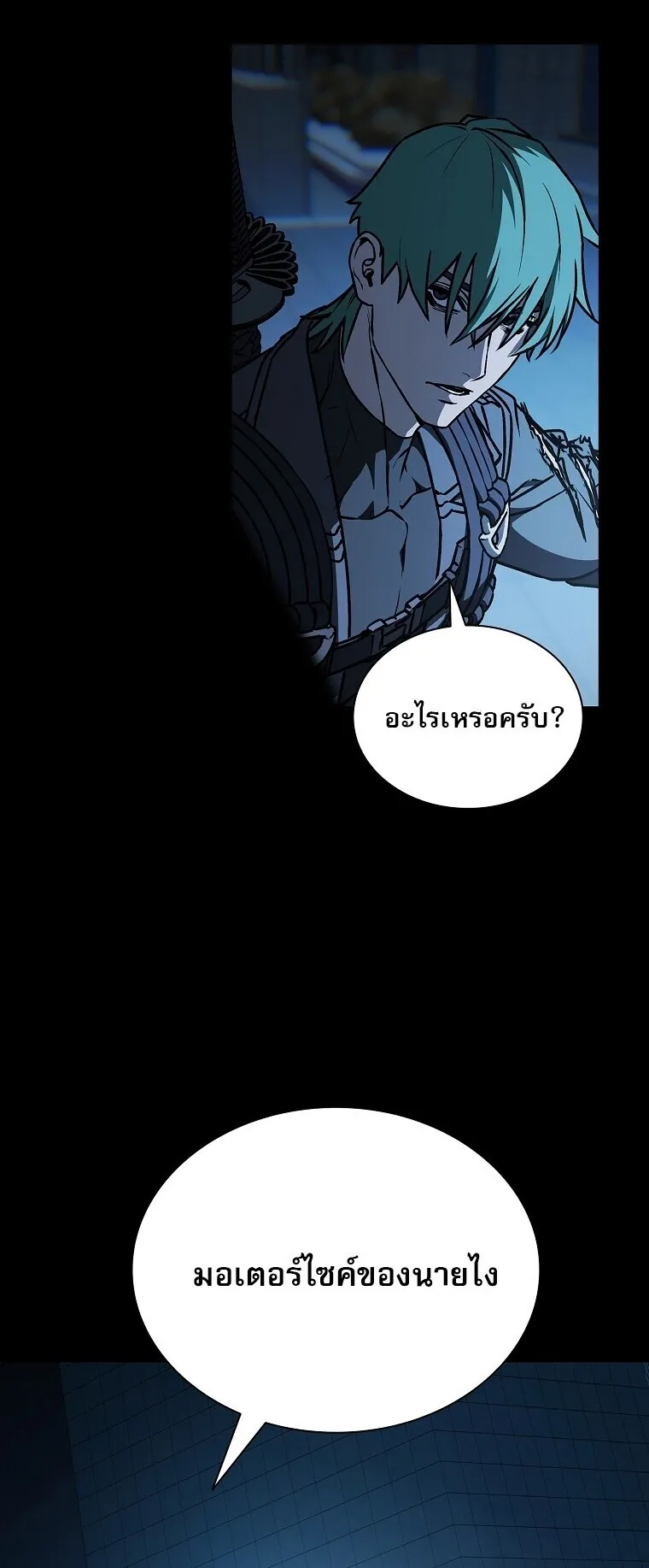 Chronicles of the Moonlit Night ตอนที่ 8 หน้า 12