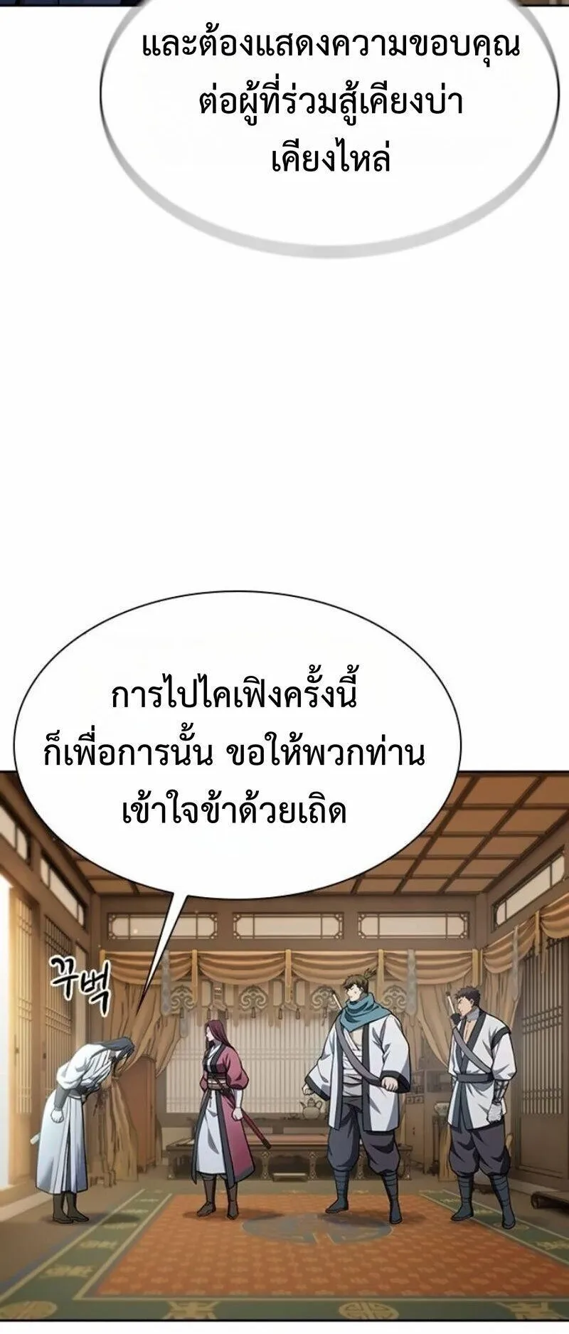 Regression of the Yong Clan Heir ตอนที่ 44 หน้า 61