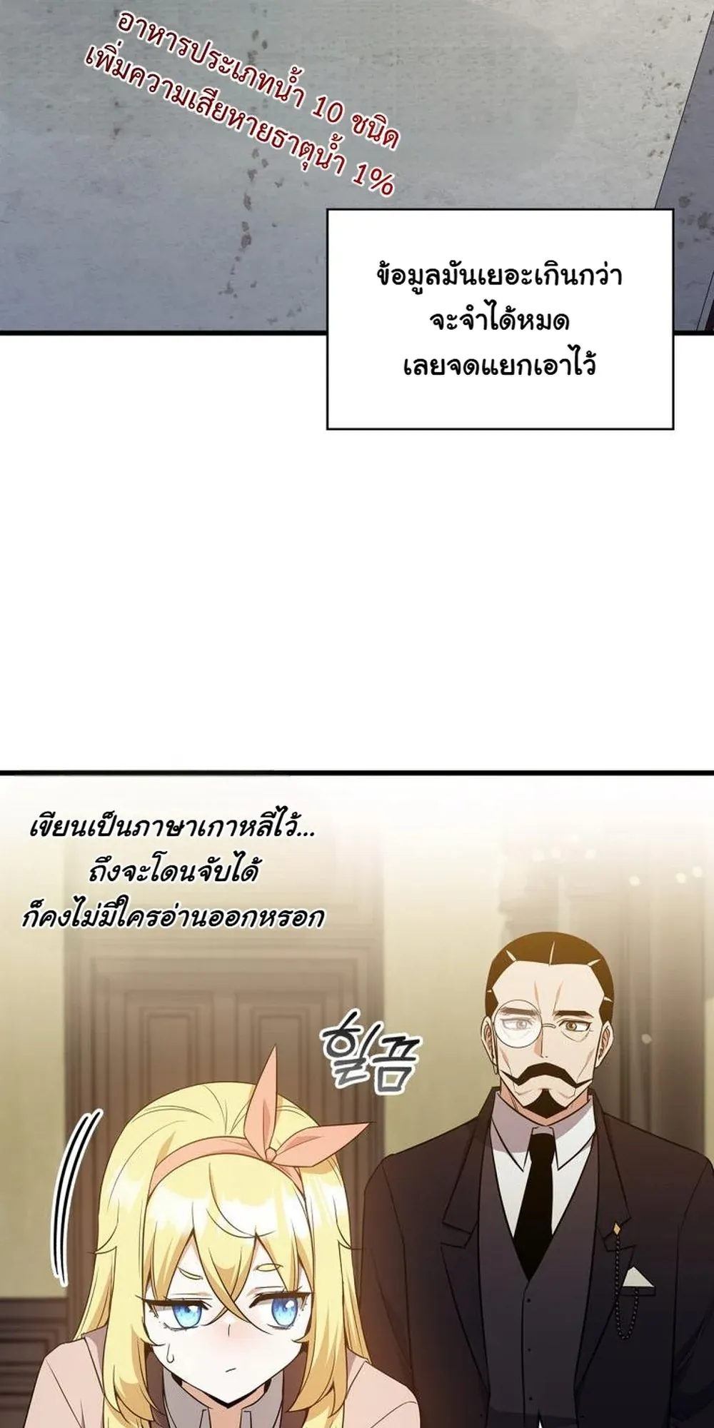 I Became the Academy Villain’s Daughter ตอนที่ 11 หน้า 41