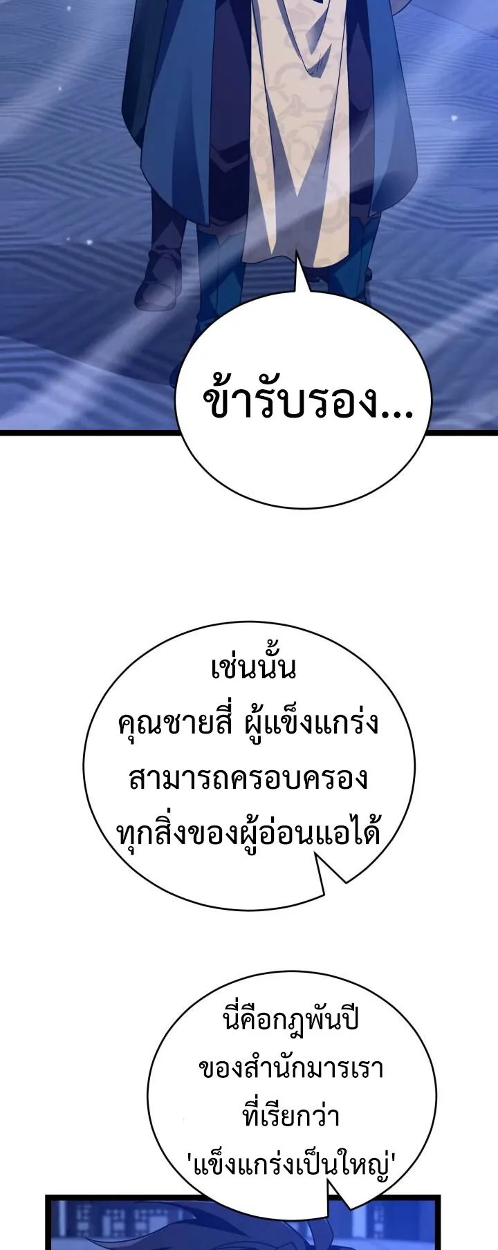 Reincarnation of the Martial God ตอนที่ 7 หน้า 36