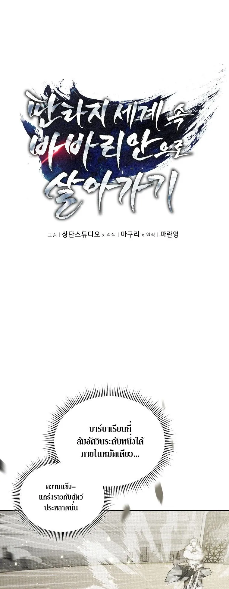 Barbarian’s Adventure in a Fantasy World ตอนที่ 15 หน้า 20