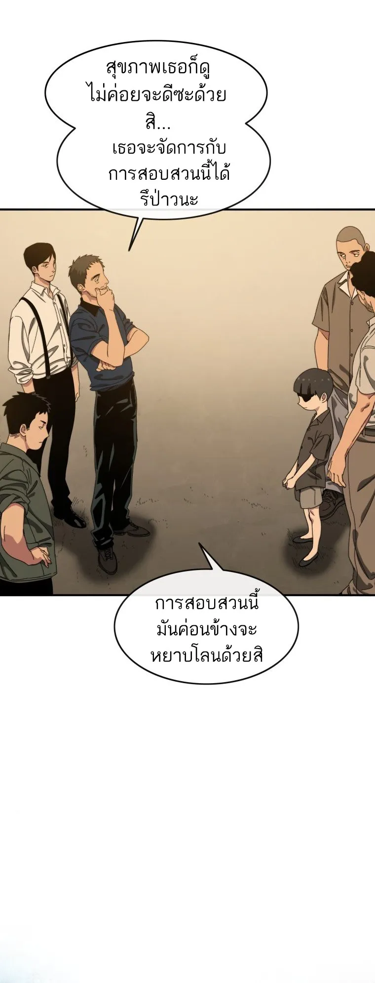 Existence ตอนที่ 4 หน้า 77