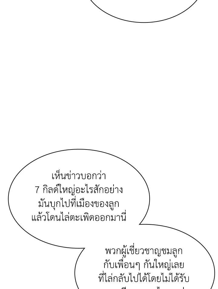 Overgeared ตอนที่ 142 หน้า 6