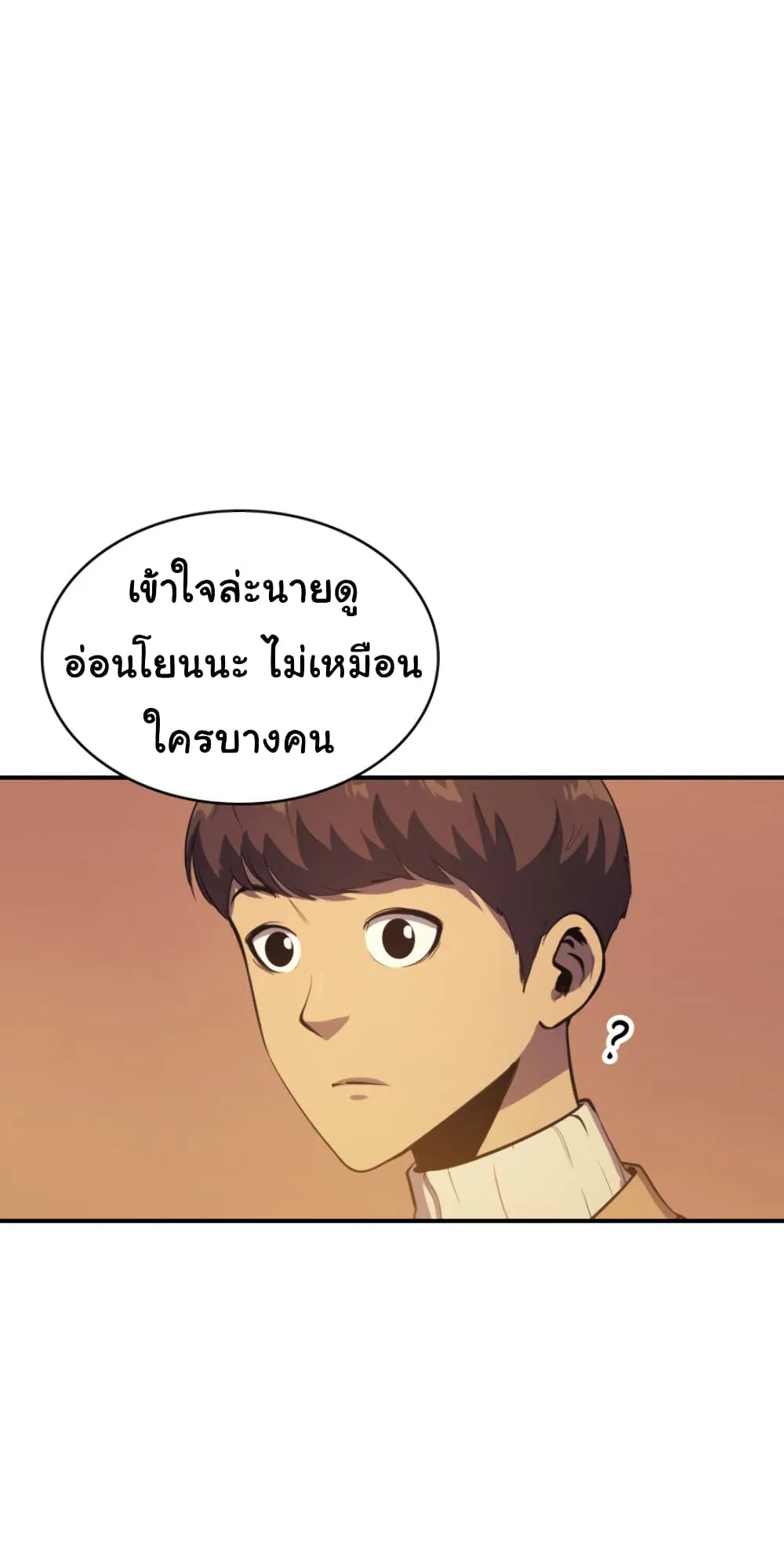 Max Level Returner ตอนที่ 6 หน้า 20