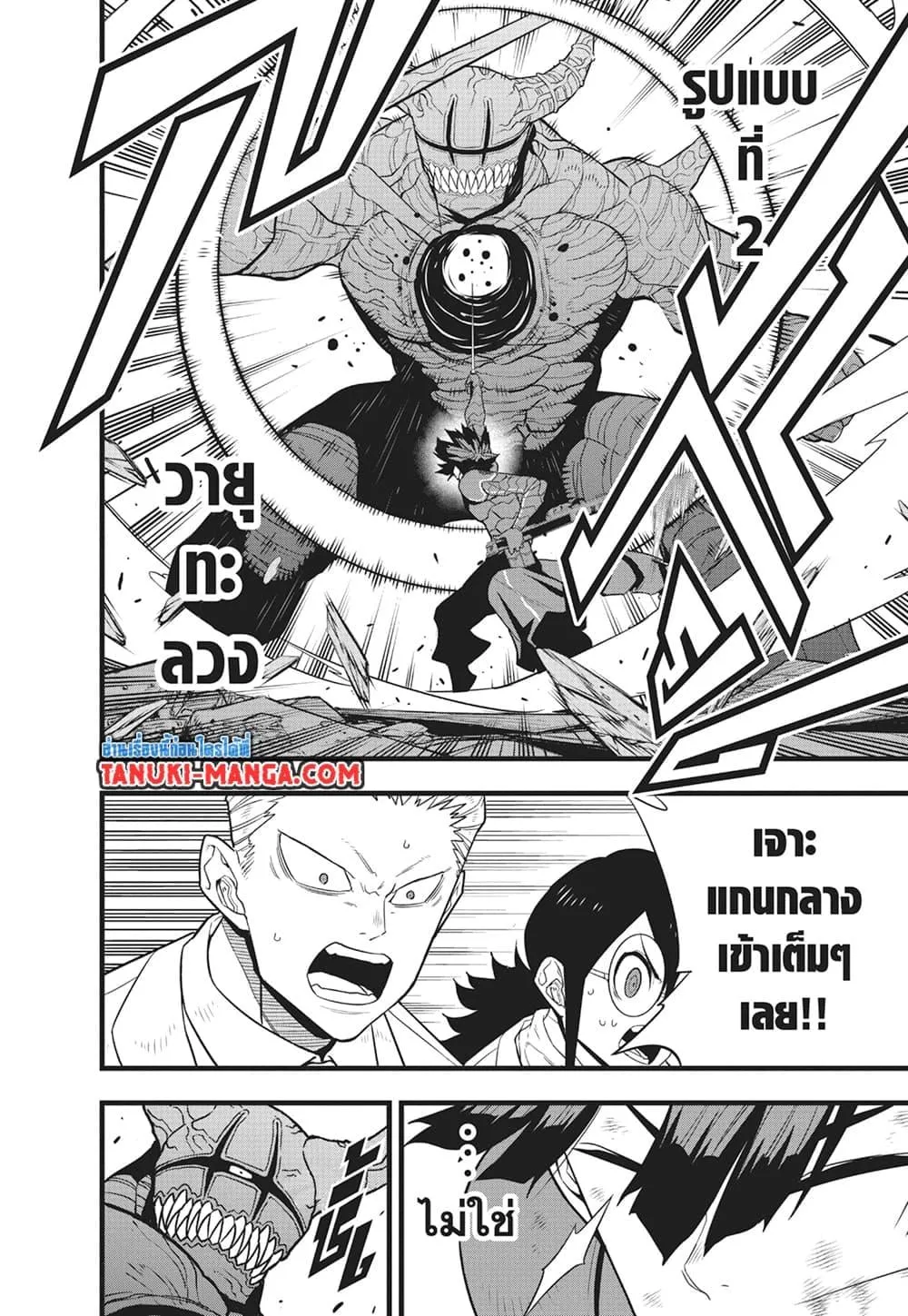 Kaiju no.8 ไคจูหมายเลข 8 ตอนที่ 90 หน้า 4