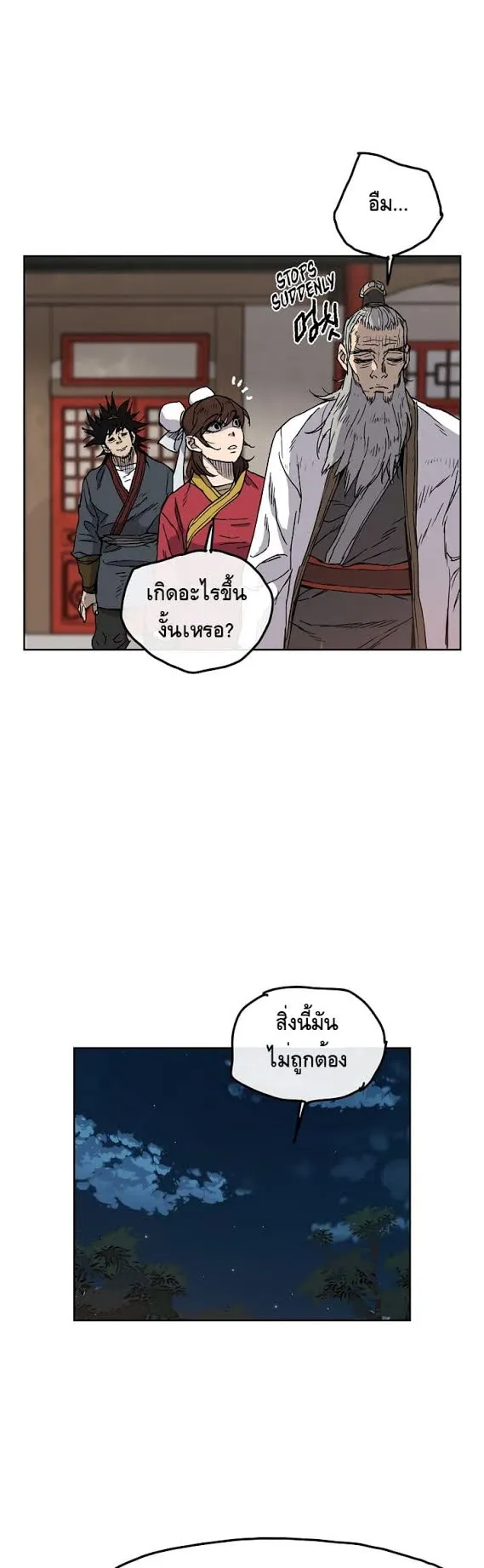 The Undefeatable Swordsman ตอนที่ 4 หน้า 6