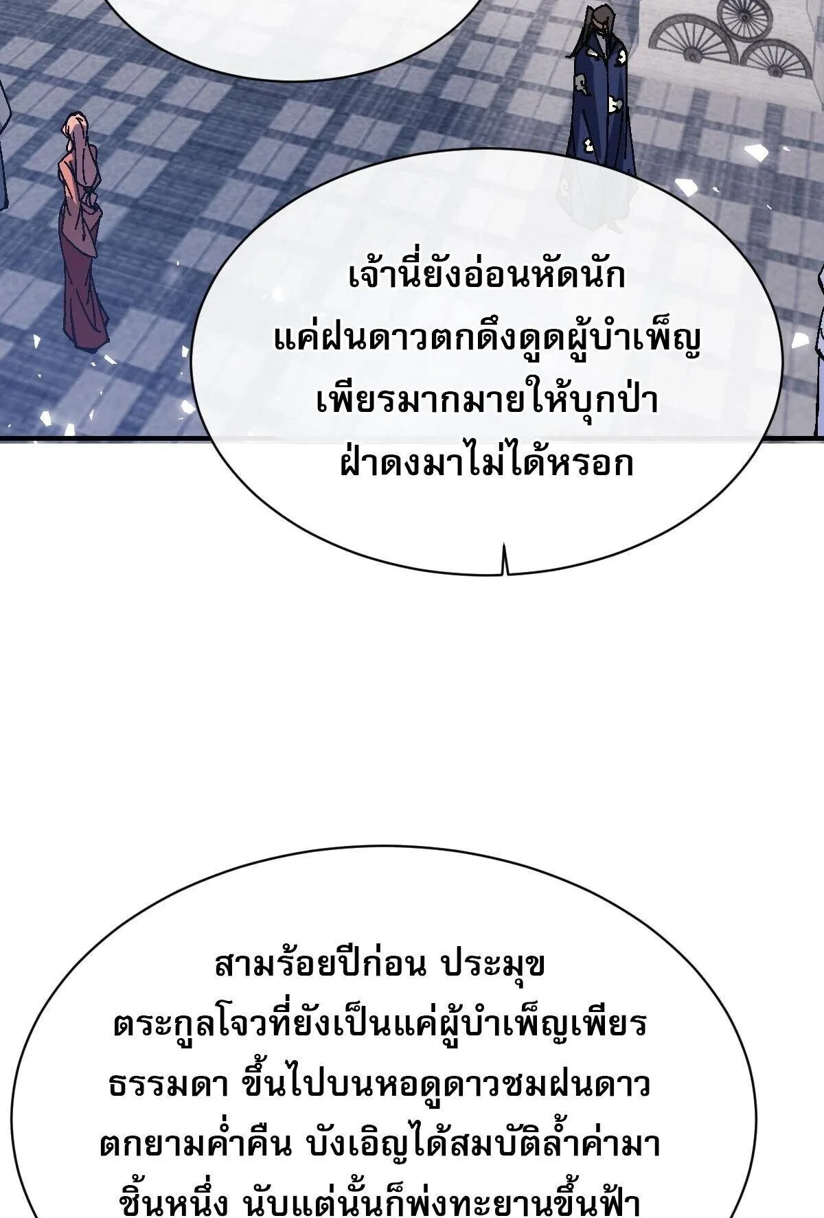Devious Son of Heaven ตอนที่ 172 หน้า 38