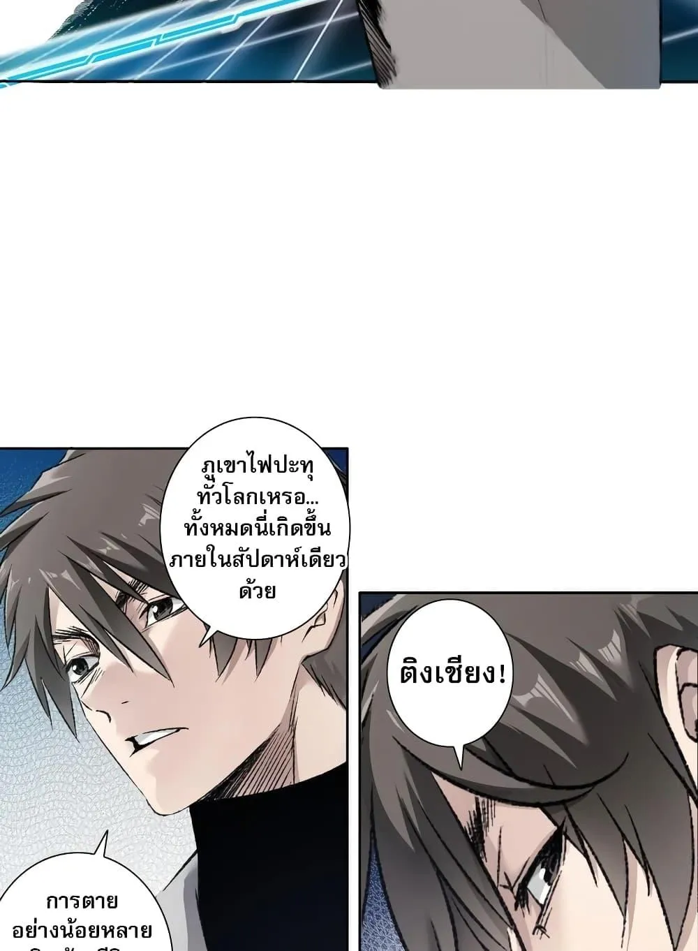 I Created a Salvation Organization ตอนที่ 6 หน้า 54