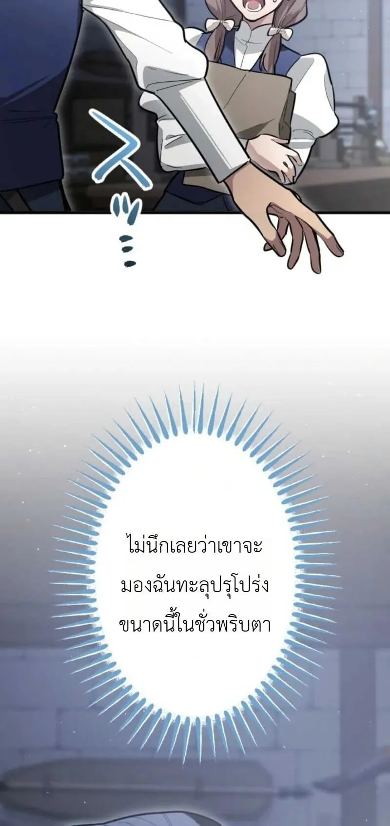 The Magic Theory of the Regressed Sword Saint ตอนที่ 17 หน้า 20