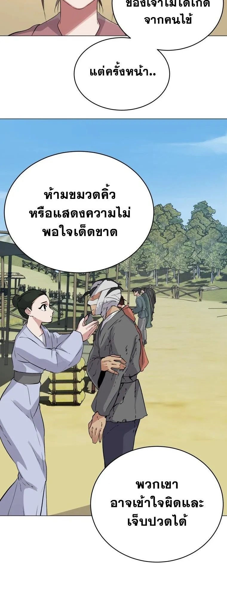 The Heavenly Demon Will Turn the World Upside Down ตอนที่ 2 หน้า 58