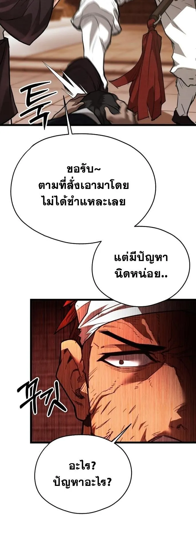 Unrivaled Spear Ghost ตอนที่ 19 หน้า 25