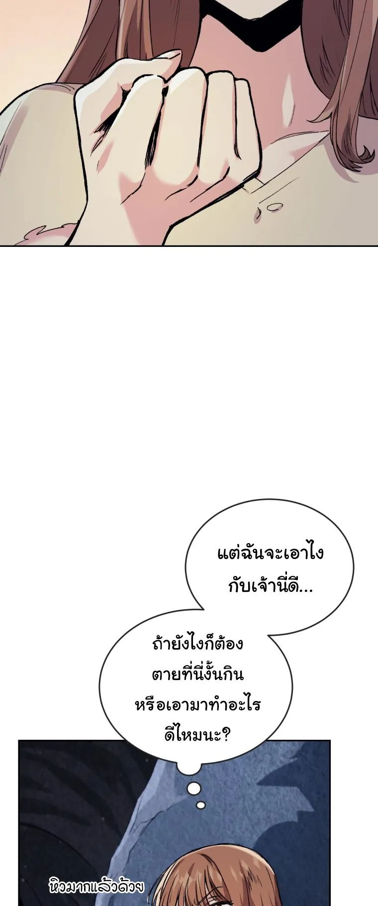 I Stole the Number One Ranker’s Soul ตอนที่ 2 หน้า 28