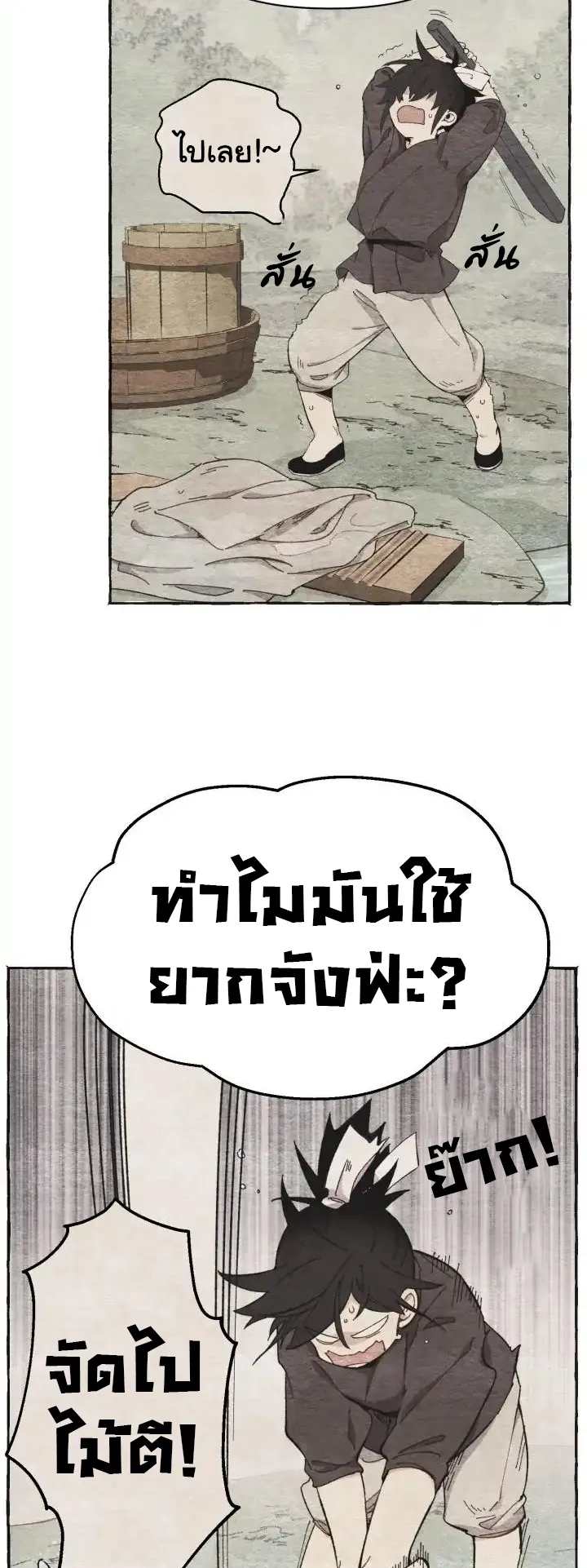 Lightning Degree ตอนที่ 4 หน้า 6