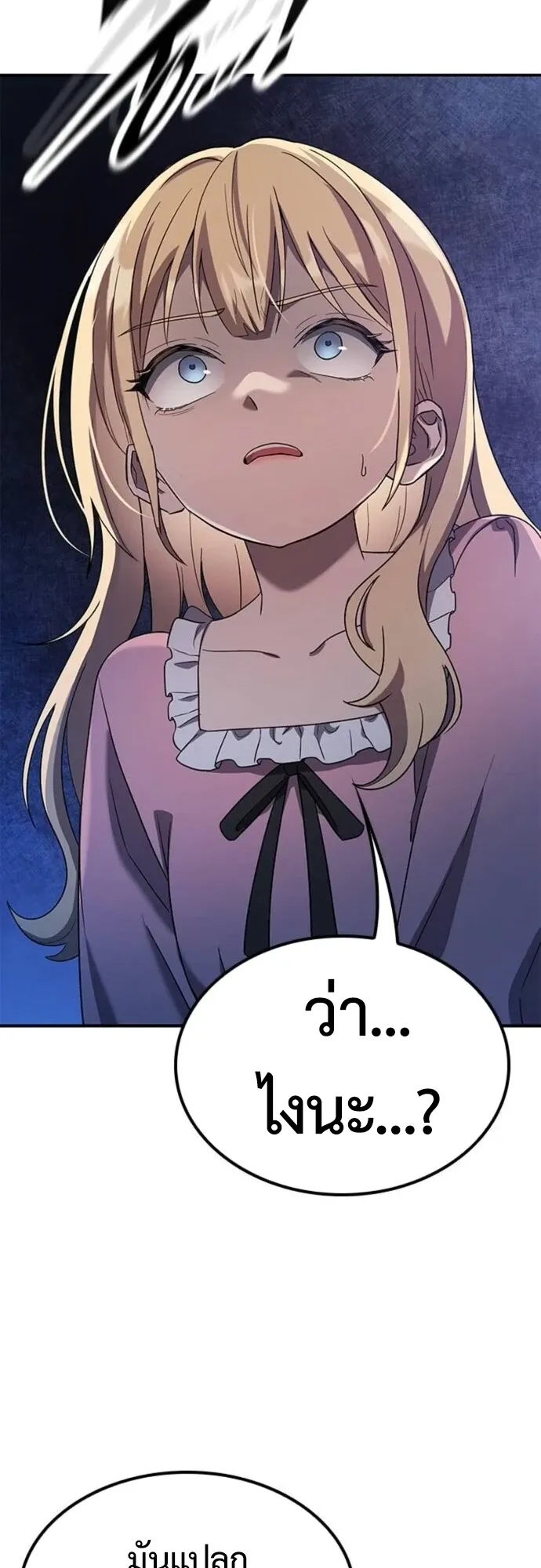 Noble Lady Reformation Guide ตอนที่ 3 หน้า 66