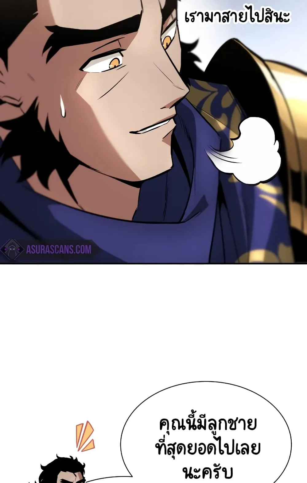 The Lazy Lord Masters the Sword ตอนที่ 41 หน้า 72