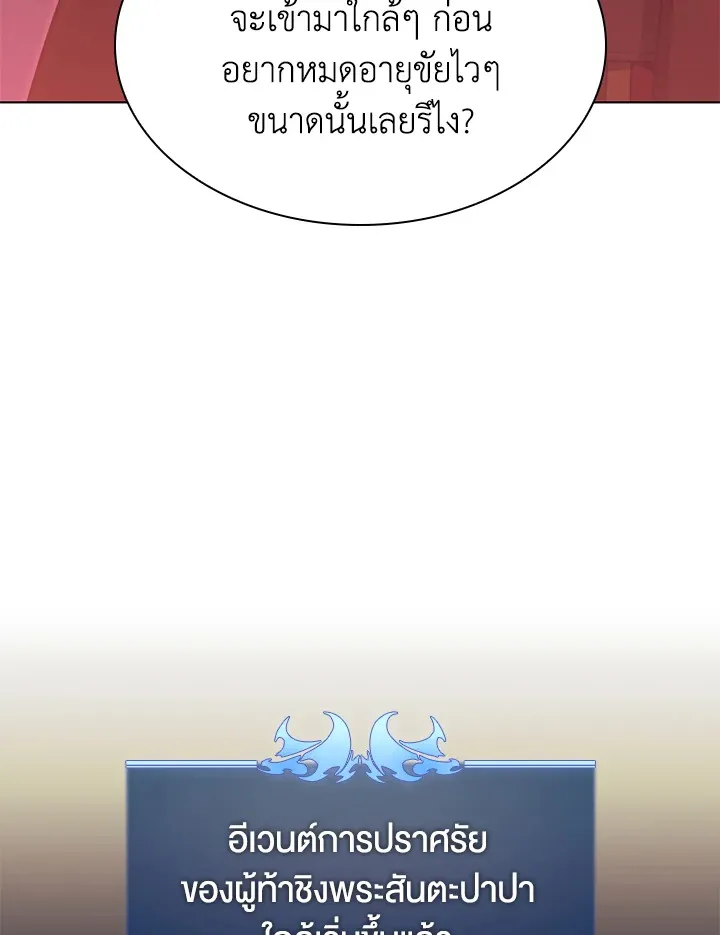 Overgeared ตอนที่ 146 หน้า 71