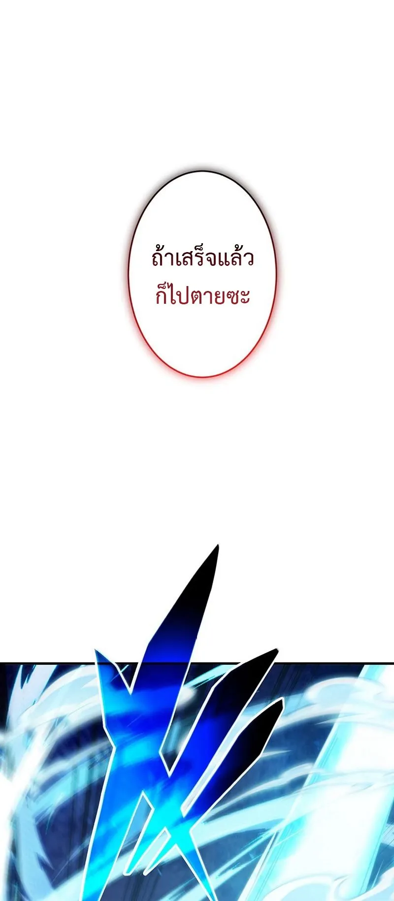 The God-Slaying Copycat ตอนที่ 48 หน้า 36