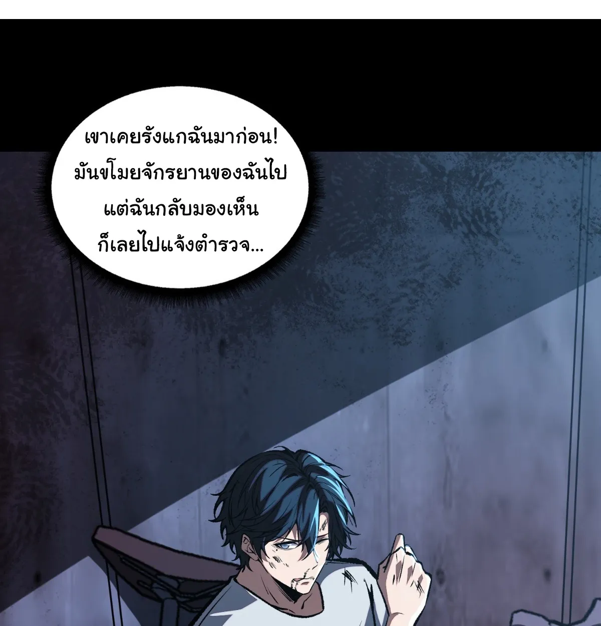 I Will Solo My Way Through This Apocalypse World ตอนที่ 2 หน้า 24