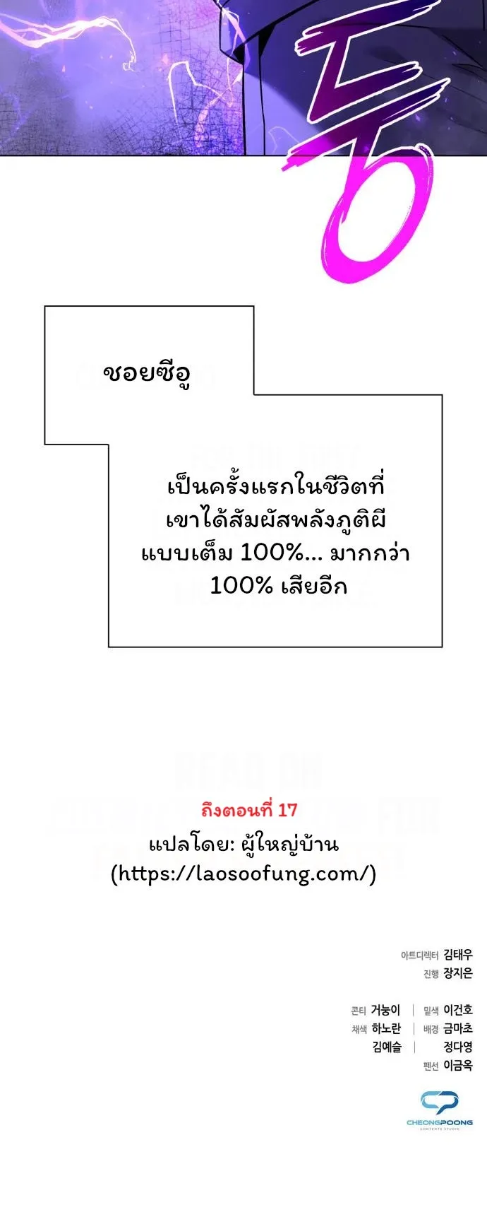 Night of the Ogre ตอนที่ 15 หน้า 86