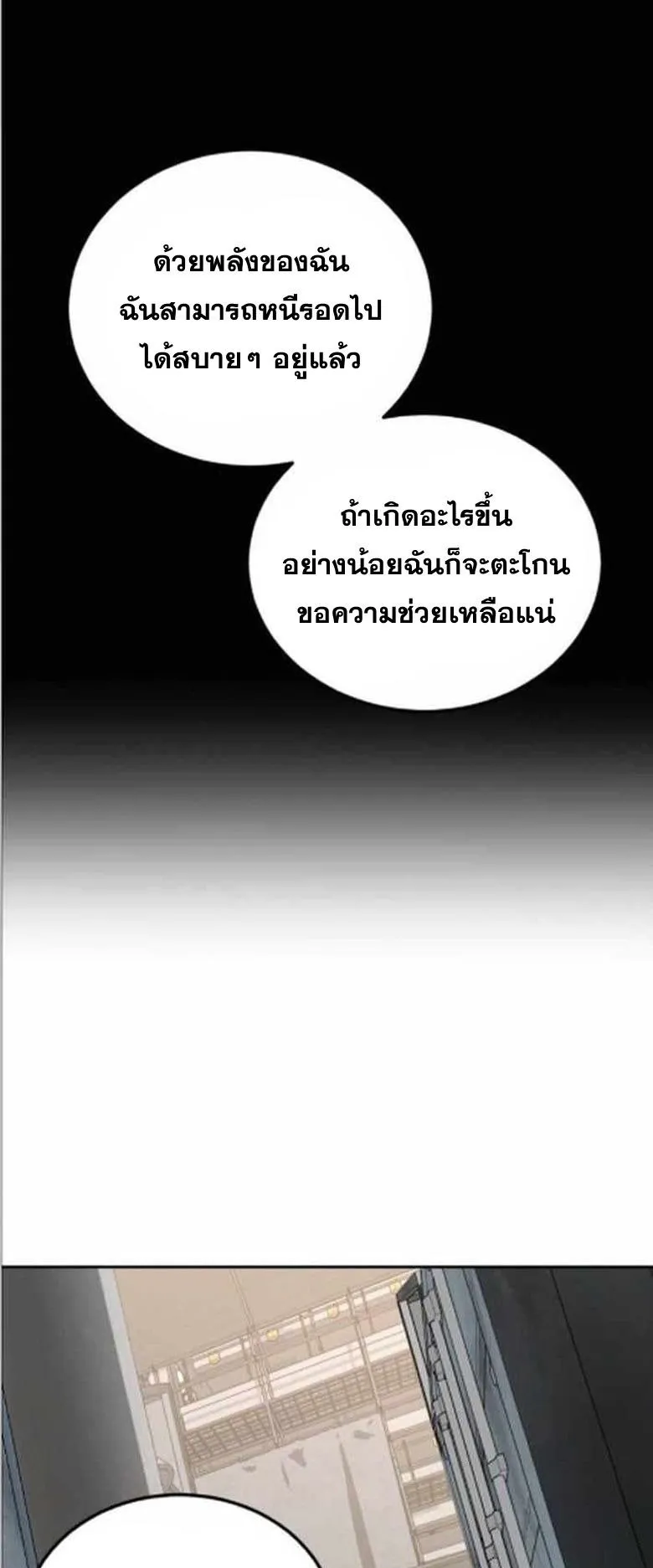 Resurrection Boy ตอนที่ 9 หน้า 9