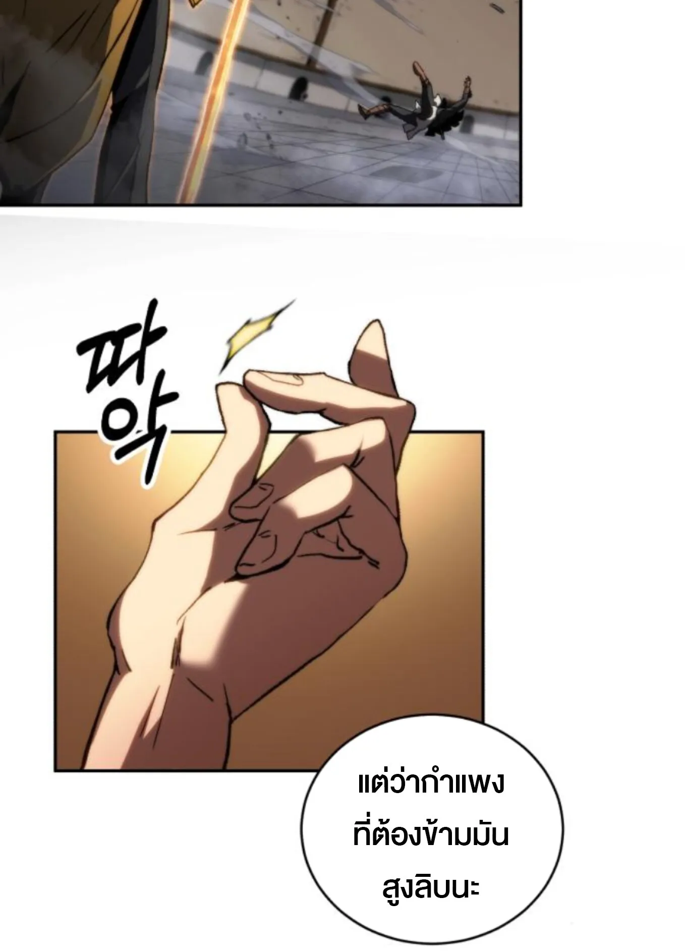 Wild Ranker ตอนที่ 7 หน้า 45