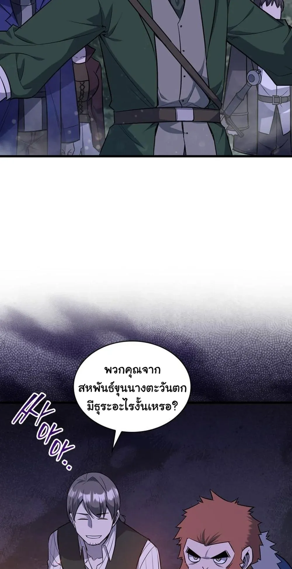 I Became the Academy Villain’s Daughter ตอนที่ 19 หน้า 16