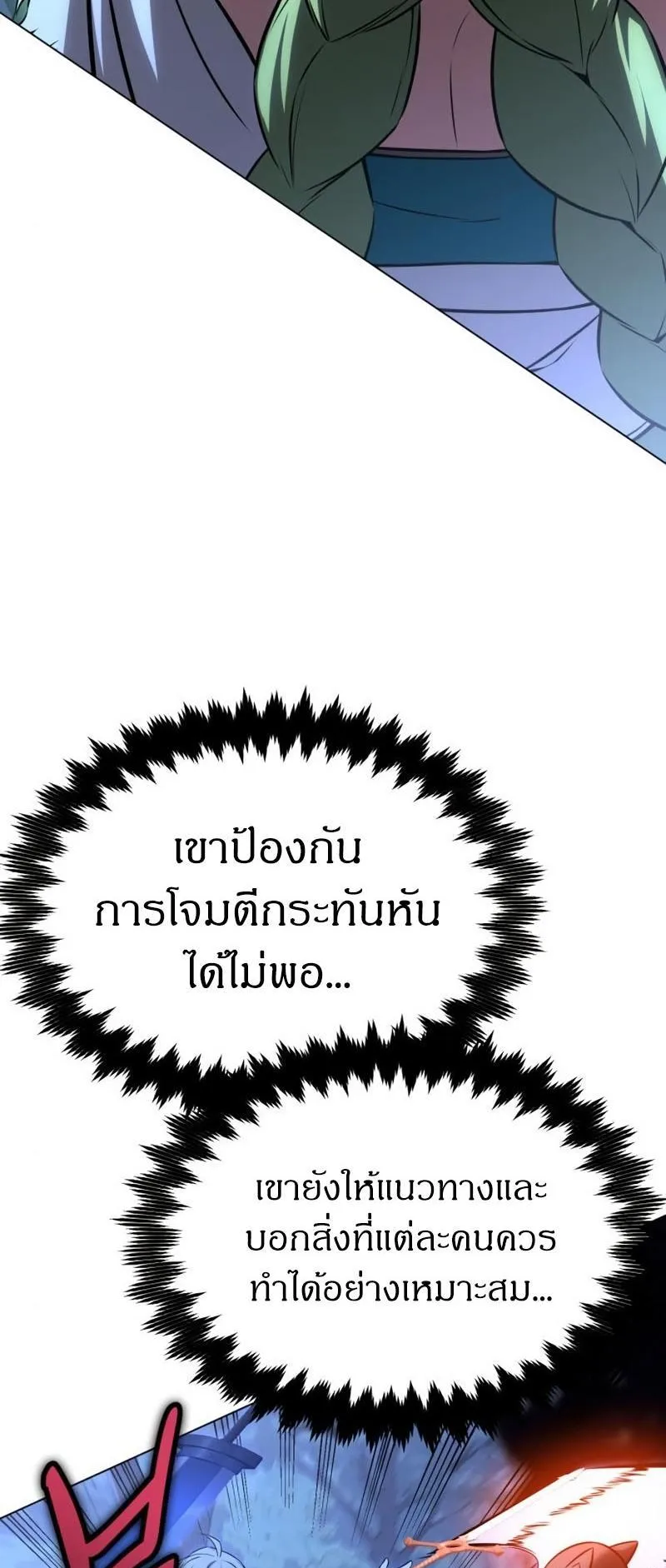 I Killed an Academy Player ตอนที่ 11 หน้า 122