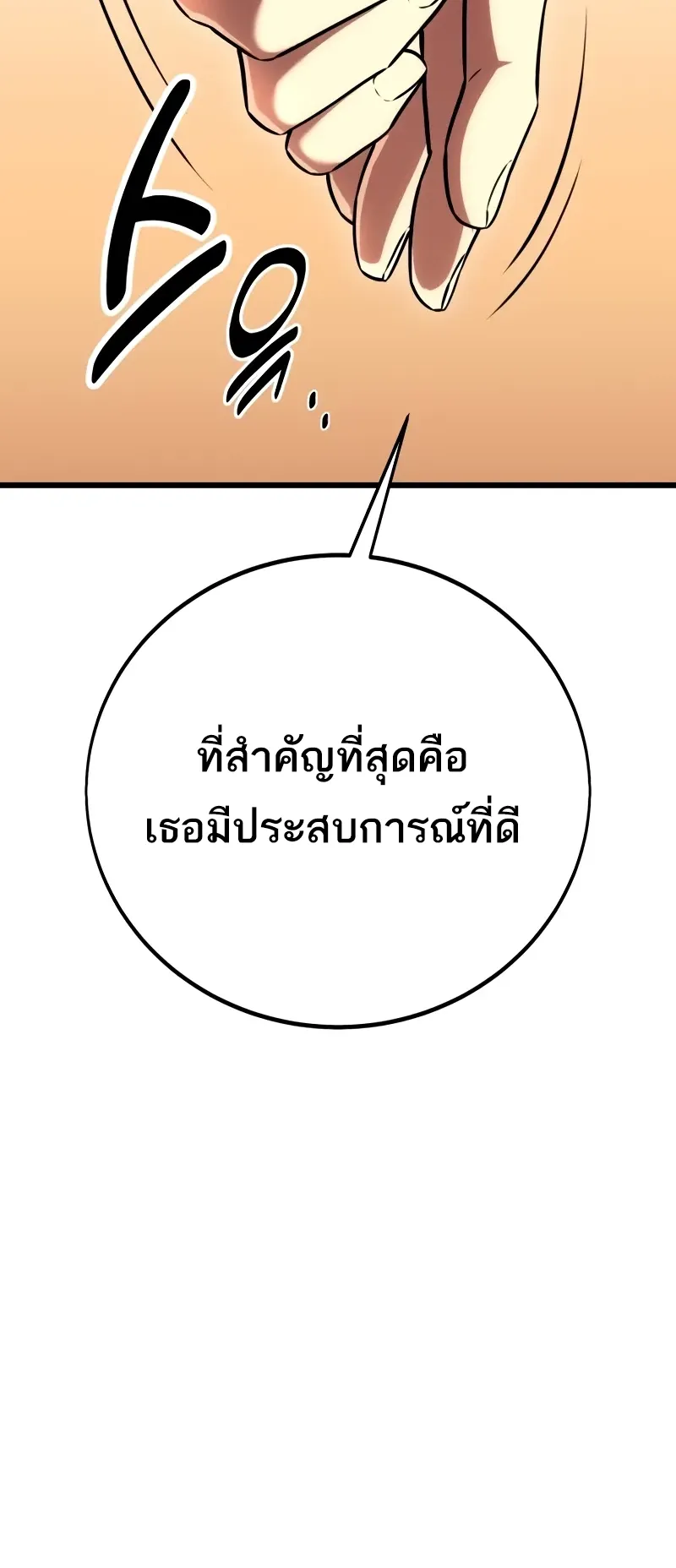 I Killed an Academy Player ตอนที่ 56 หน้า 145